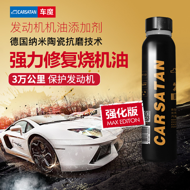 加強(qiáng)引擎陶瓷保護(hù)劑