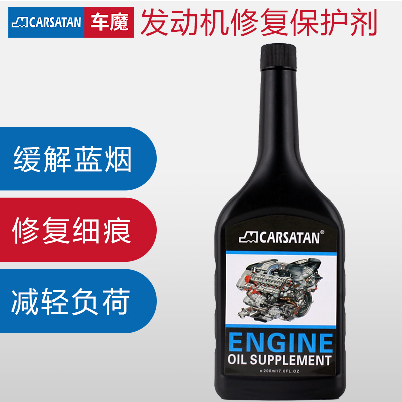 發(fā)動機(jī)修復(fù)保護(hù)劑