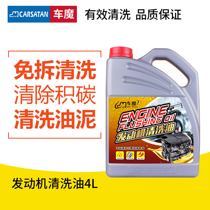 發(fā)動機(jī)清洗油