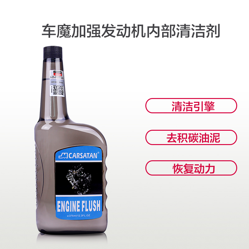 加強(qiáng)發(fā)動機(jī)內(nèi)部清潔劑